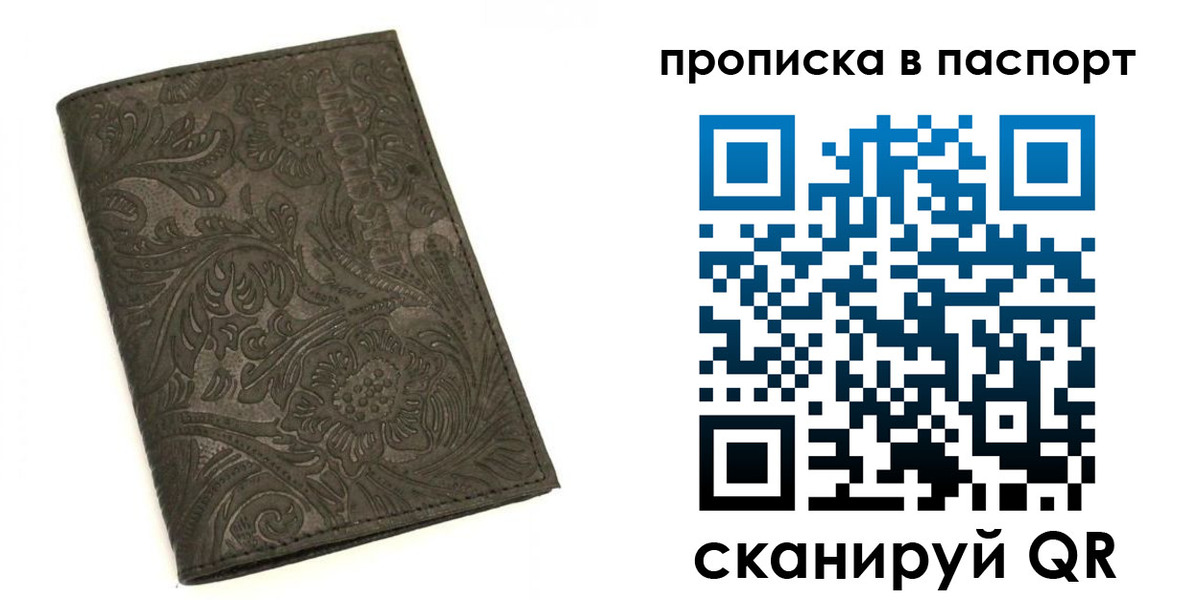 прописка для школы в Советской Гавани