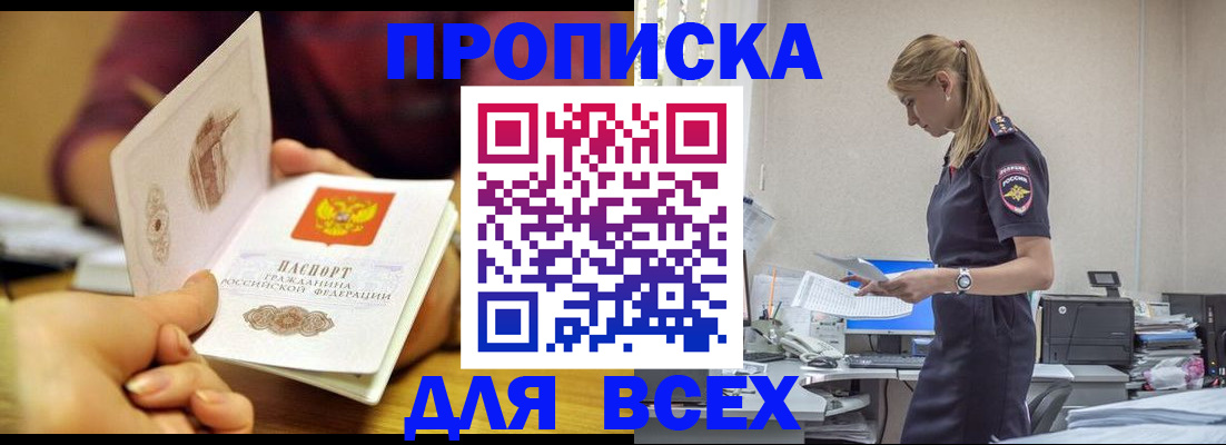 временная регистрация 2025 в Советской Гавани