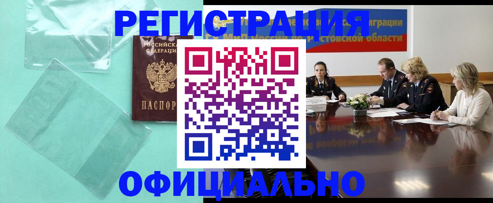 купить прописку в Советской Гавани